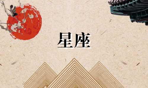 跟十二星座多久可以同居