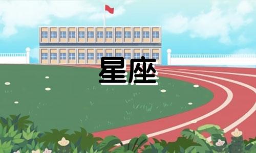 十二星座分手多久会有新欢