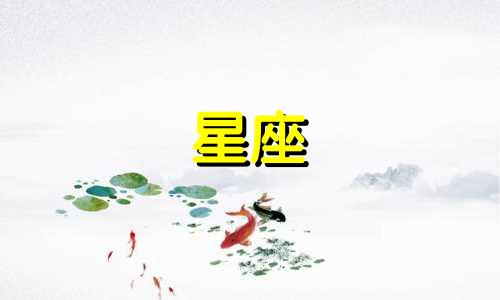 十二星座走出失恋要多久