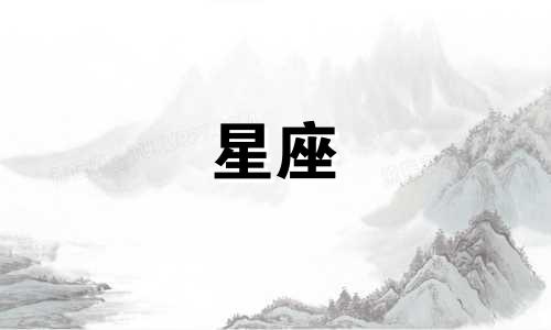 十二星座香包能持续多久