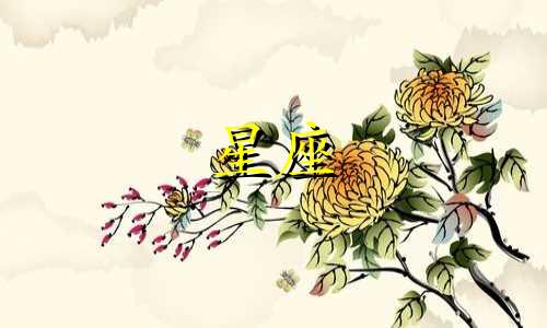 十二星座多久会告白你