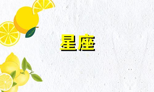 星座离婚需要多久时间结婚