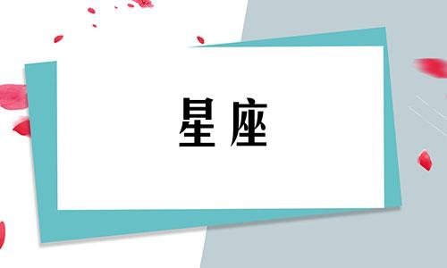 十二星座男爱多久最深