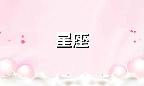 十二星座暗恋时间有多久