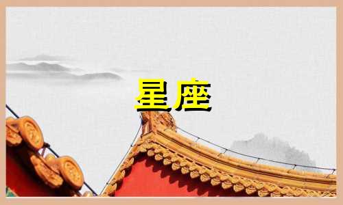 水象星座多久确认关系