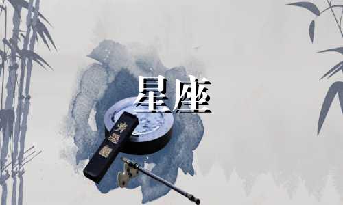 十二星座可以多久不找你