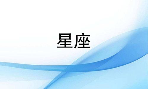 追各个星座女生需要多久