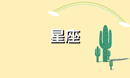 十二星座哭了会哭多久