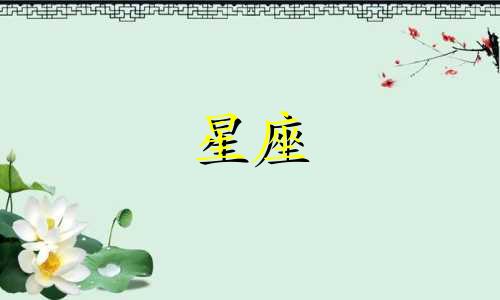 十二星座分手多久后治愈