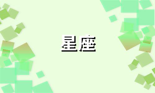 十二星座分手会等多久