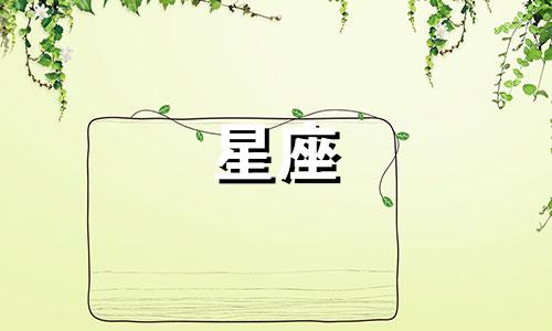 天平星座最多能活多久