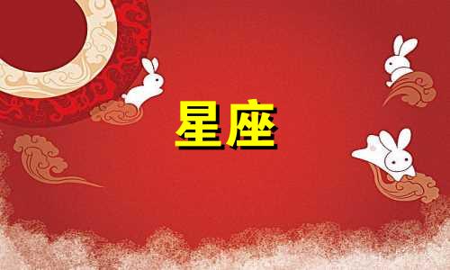 星座分手后多久有新欢