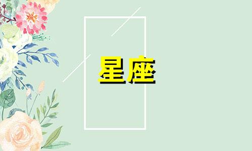 各个星座分手多久放下对方