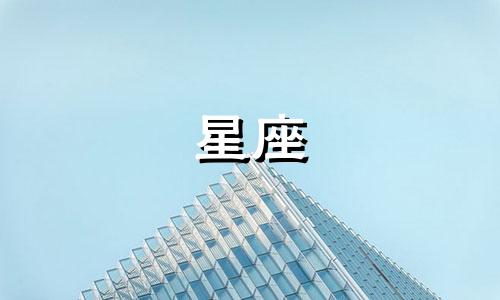 十二星座多久会追女生