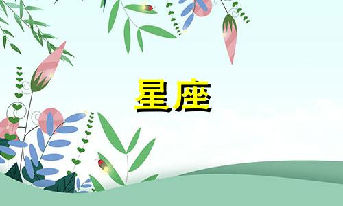 星座冷战多久算分手状态