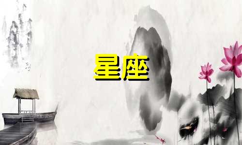 每个星座的恋爱时长是多久