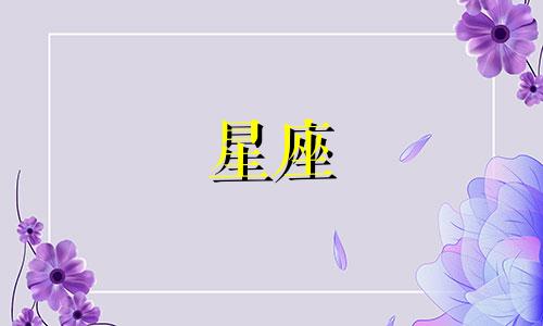 十二星座分手多久可以尝试复合