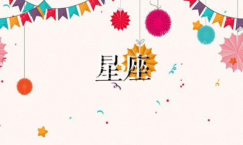 各星座暗恋多久结束的恋爱