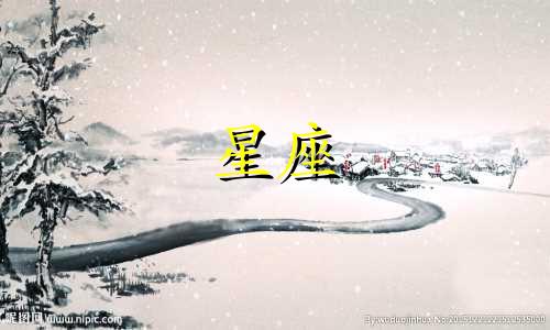 星座运势多久一个轮回