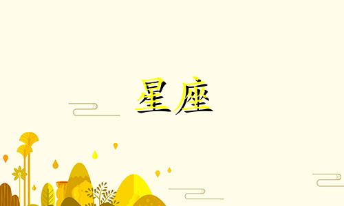 追12星座女需要多久才能