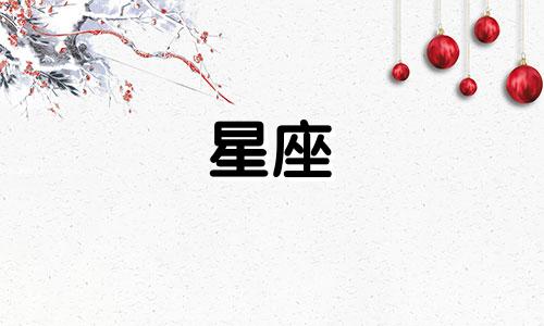 十二星座多久不联系就散