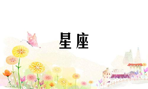 十二星座的爱会持续多久