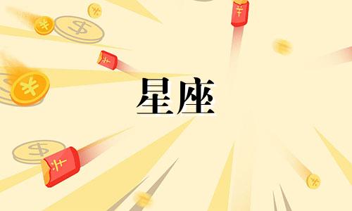 风向星座谈多久算认真了