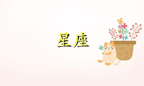 每个星座的幸运时间有多久