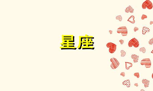 不会忍你多久的星座女