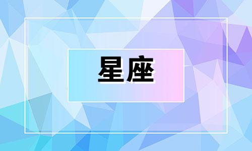 星座运势多久更新一次