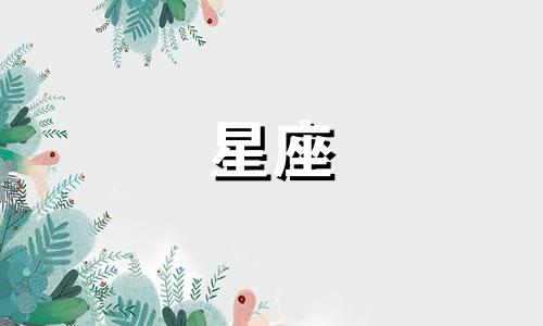 水象星座暧昧多久会消失