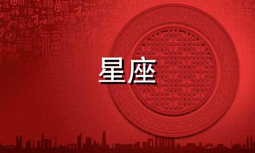 十二星座离婚后能忍多久