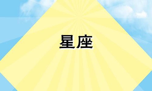 每个星座走出来需要多久