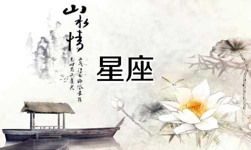 追不同星座的女生需要多久