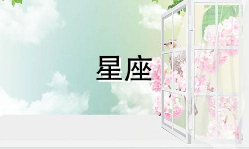 多久不联系算默认分手星座