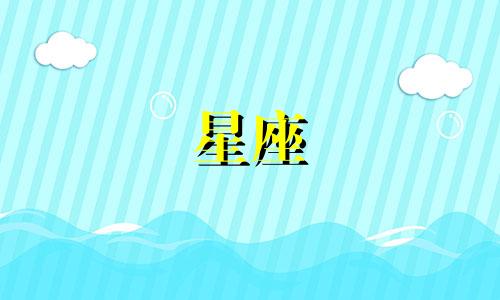 星座逆行多久会好运呢女