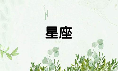 每个星座男禁欲多久会出轨