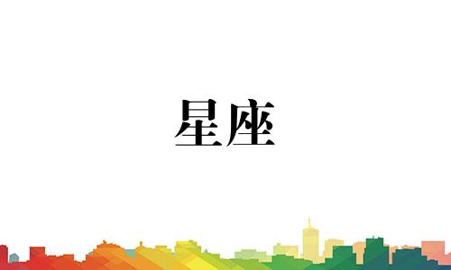 十二星座男冷战多久算分手