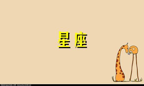 十二星座为爱情而哭多久