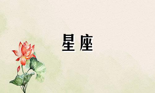 十二星座女冷战多久算分手