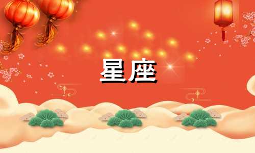 瑜然星座产龄还有多久