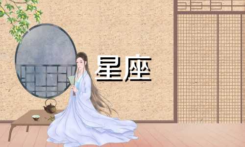 十二星座多久能走出来