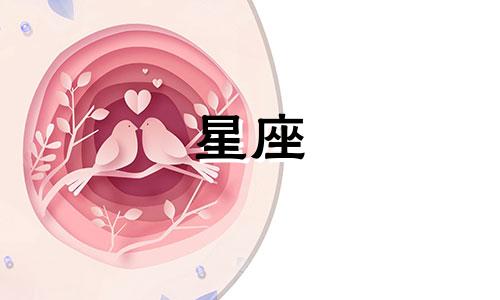 十二星座要多久走出失恋状态