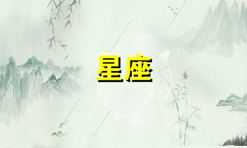 流产最快要多久星座月份表