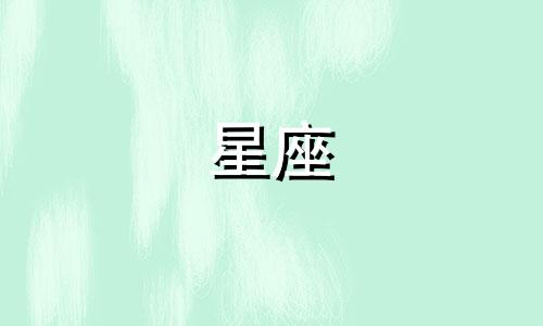 12星座多久能结婚呢男生