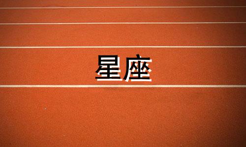 12星座的初吻持续多久呢