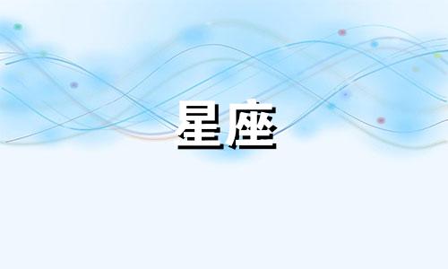 星座暗恋时长多久合适呢