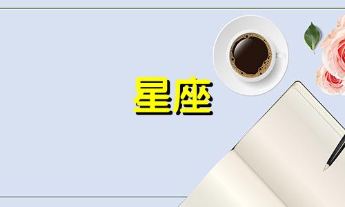 王者英雄的星座盘点多久