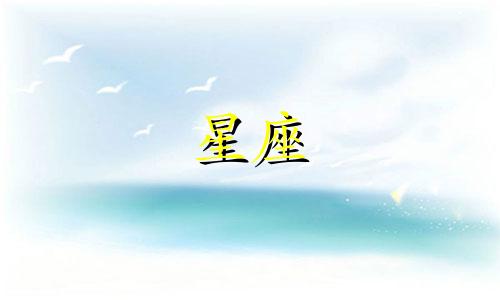 各星座失恋多久走出去