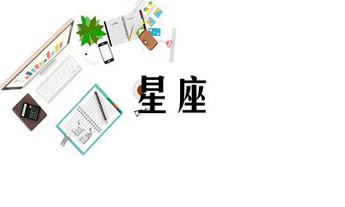 十二星座谈恋爱维持多久